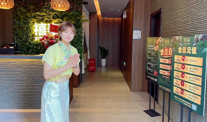 禧泰SPA（虹桥中骏广场店）品牌宣传！