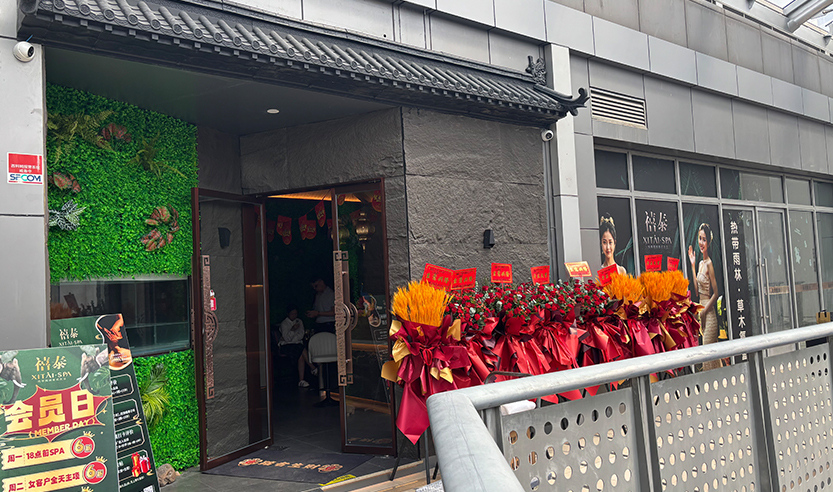 禧泰SPA双店齐开，展现品牌无限魅力！